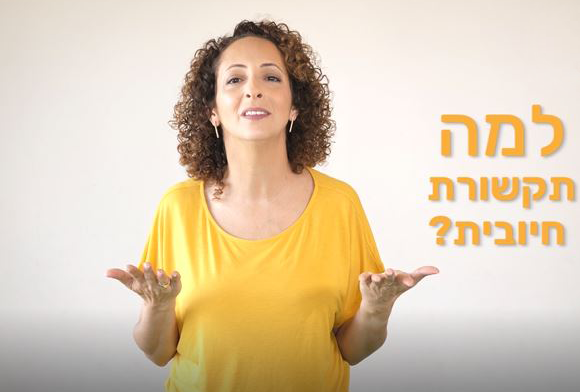 סדנה דיגיטלית לליווי התפתחותי - הדרכת נעמדים