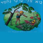 ענבל לתנועה | ליווי התפתחותי: ספרים מומלצים לתינוקות